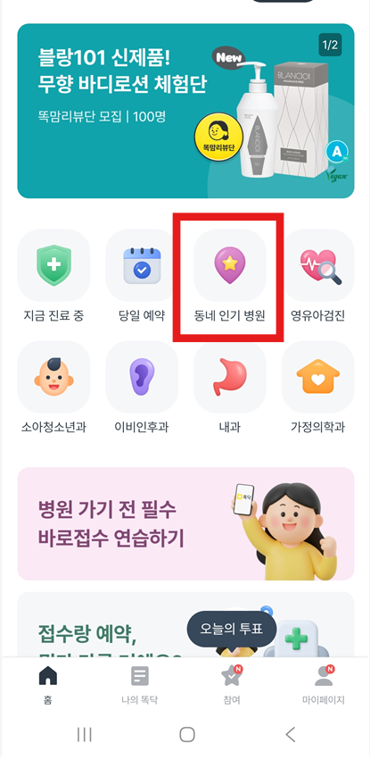 방법 6: 동네에서 유명한 병원 바로 검색하기