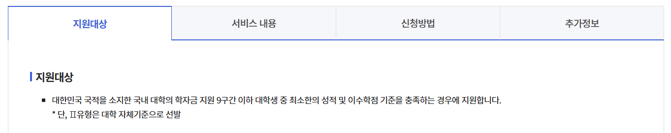 국가장학금 1_2유형 신청방법
