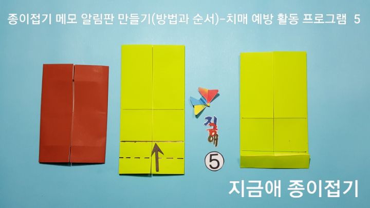 세로의 방향으로 놓고 접으며, 접는 위치는 아래쪽 입니다.