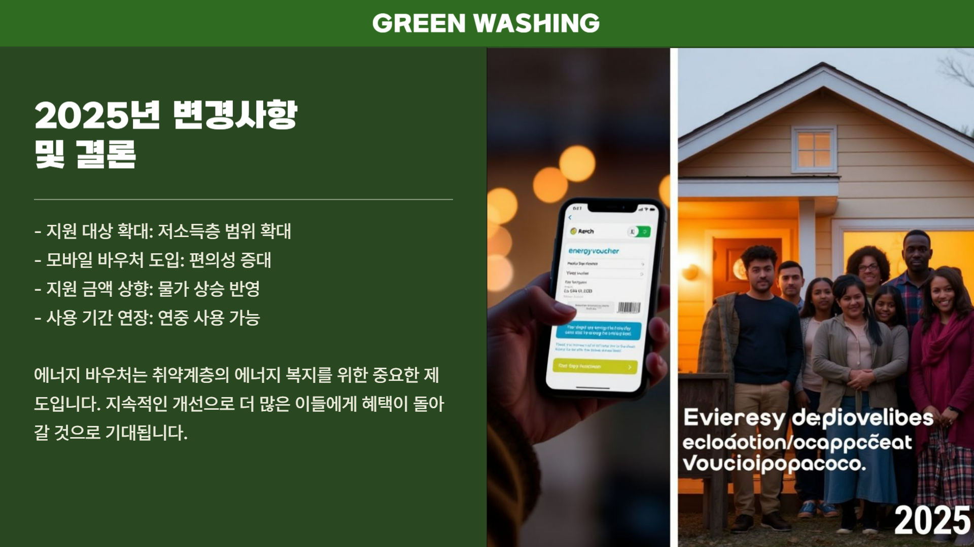 에너지바우처 사용기간