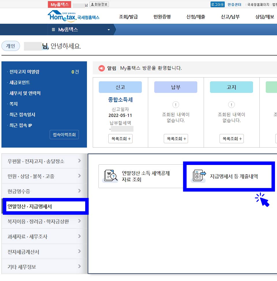홈택스-원천징수-영수증