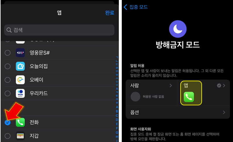 전화-앱-추가-완료