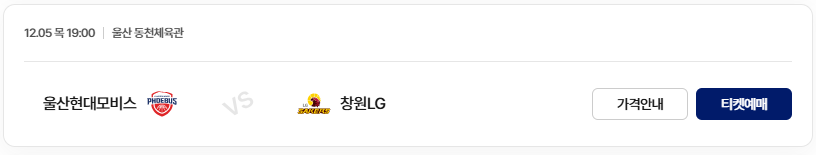 2024-2025 KCC 프로농구 현대모비스 vs LG 티켓예매
