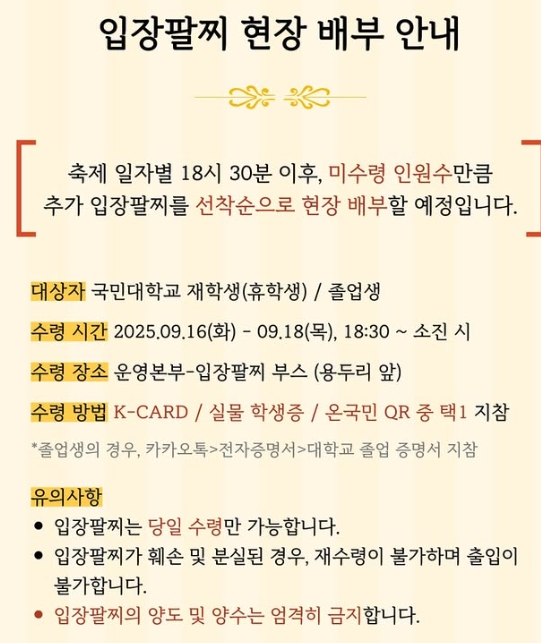 국민대 축제 경품 추첨