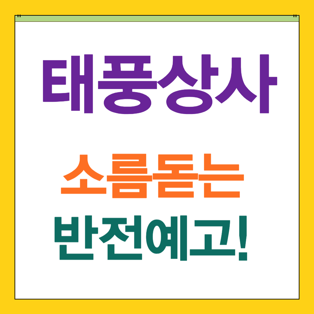 태풍상사 결말 예측: 이준호-김민하 사랑? 사업 성공? 떡밥 총정리!