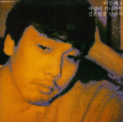 이문세-4집-앨범-커버-사진