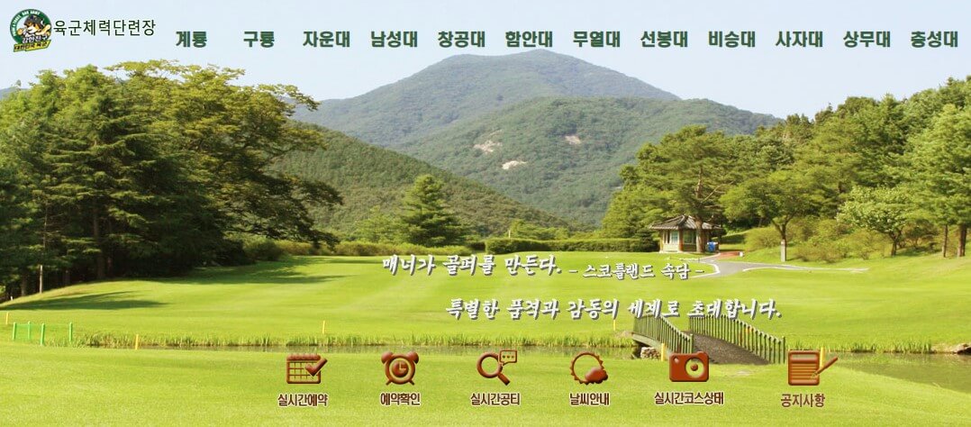 육군체력단련장 홈페이지