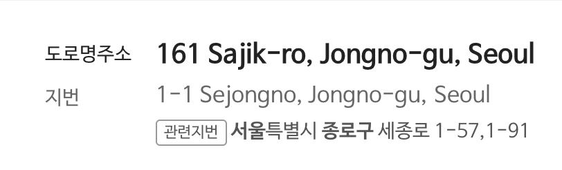 한글주소-영어주소-변환방법