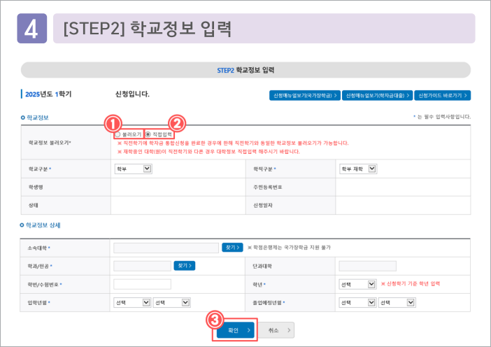 2025년1학기 주거안정장학금 신청-학교정보입력
