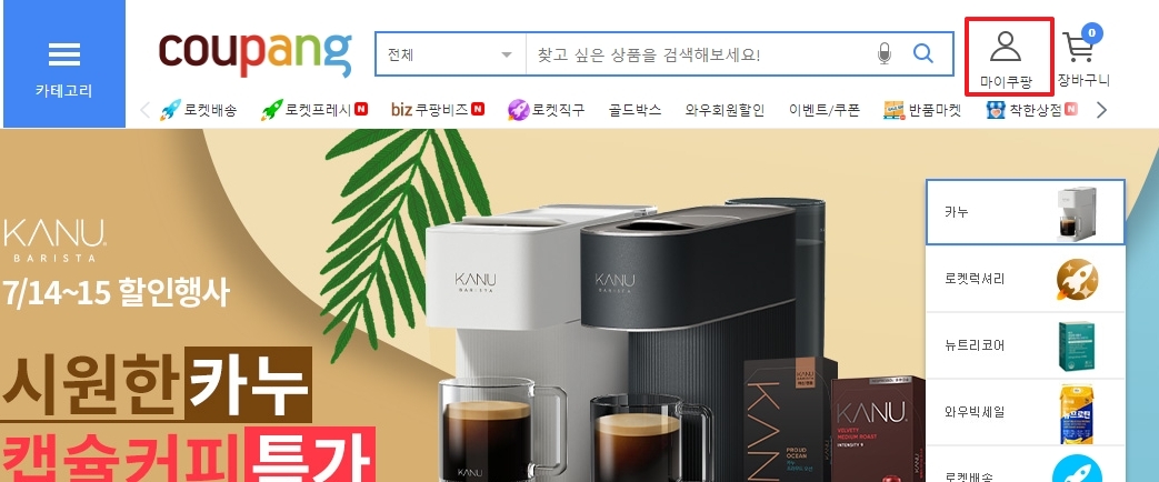 마이쿠팡 메뉴에서 와우 멤버십 선택