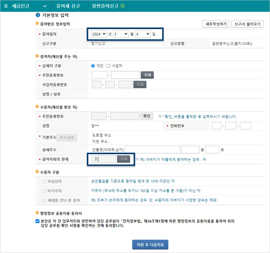 해외주식 증여 신고 방법