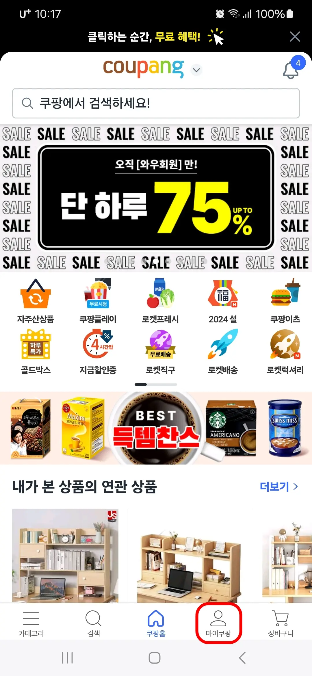 마이쿠팡