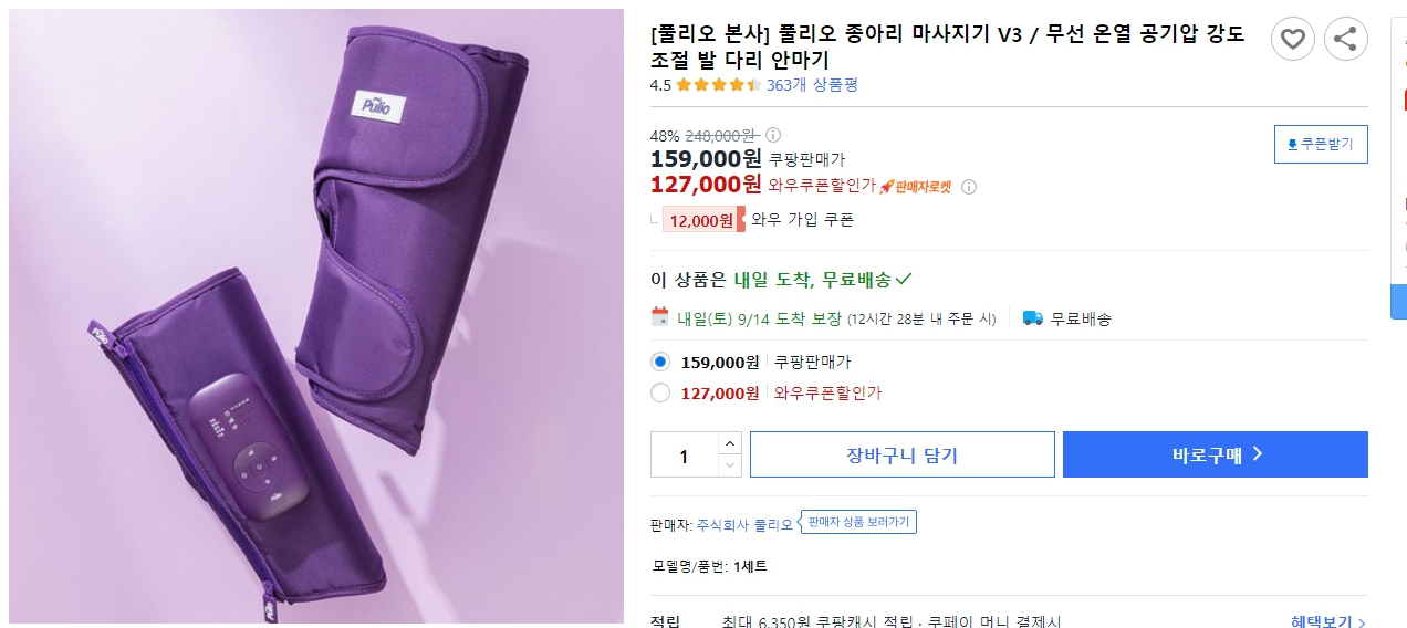 [풀리오-본사]-풀리오-종아리-마사지기-V3-무선-온열-공기압-강도조절-발-다리-안마기