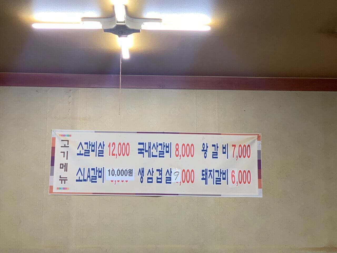 풍산-숯불갈비-메뉴판-사진