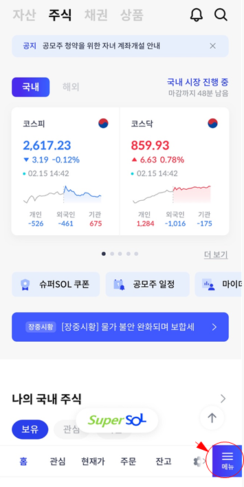 신한금융투자앱 메뉴