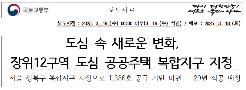 서울 성북구 장위 12구역 공공주택 복합지구 1,386세대 29년 착공