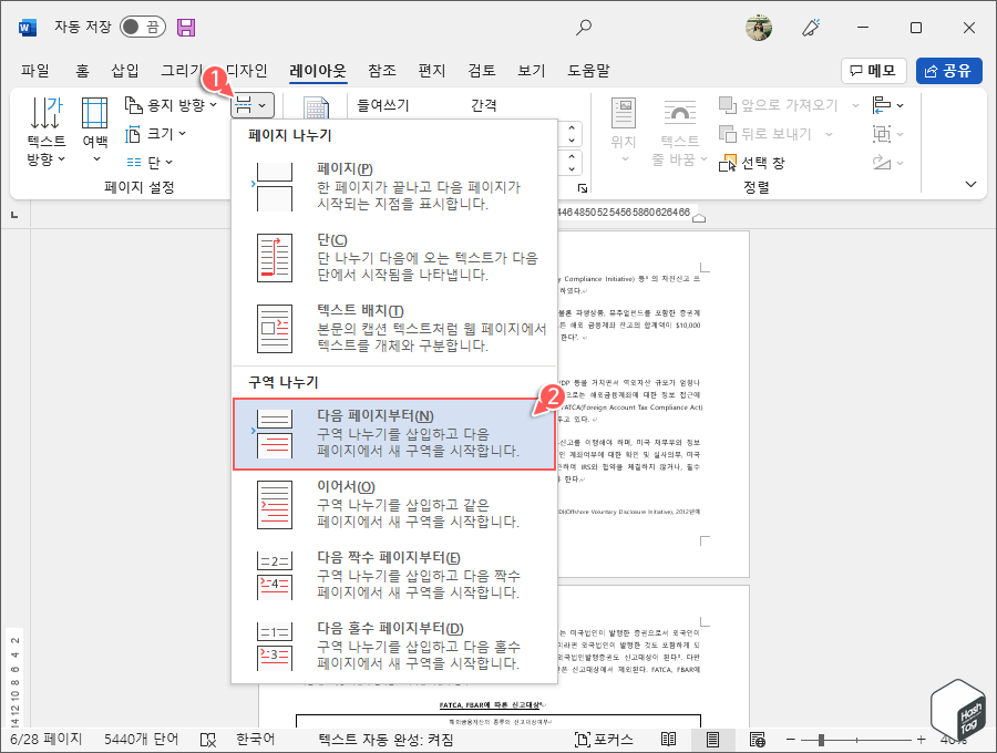 다음 페이지부터 삽입