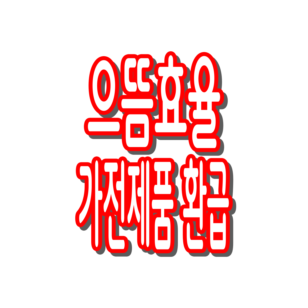 으뜸효율 가전제품 환급 신청 방법 총정리 (+ 30만원 돌려받는 법)