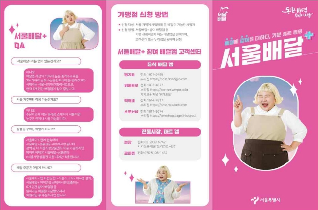 서울배달플러스