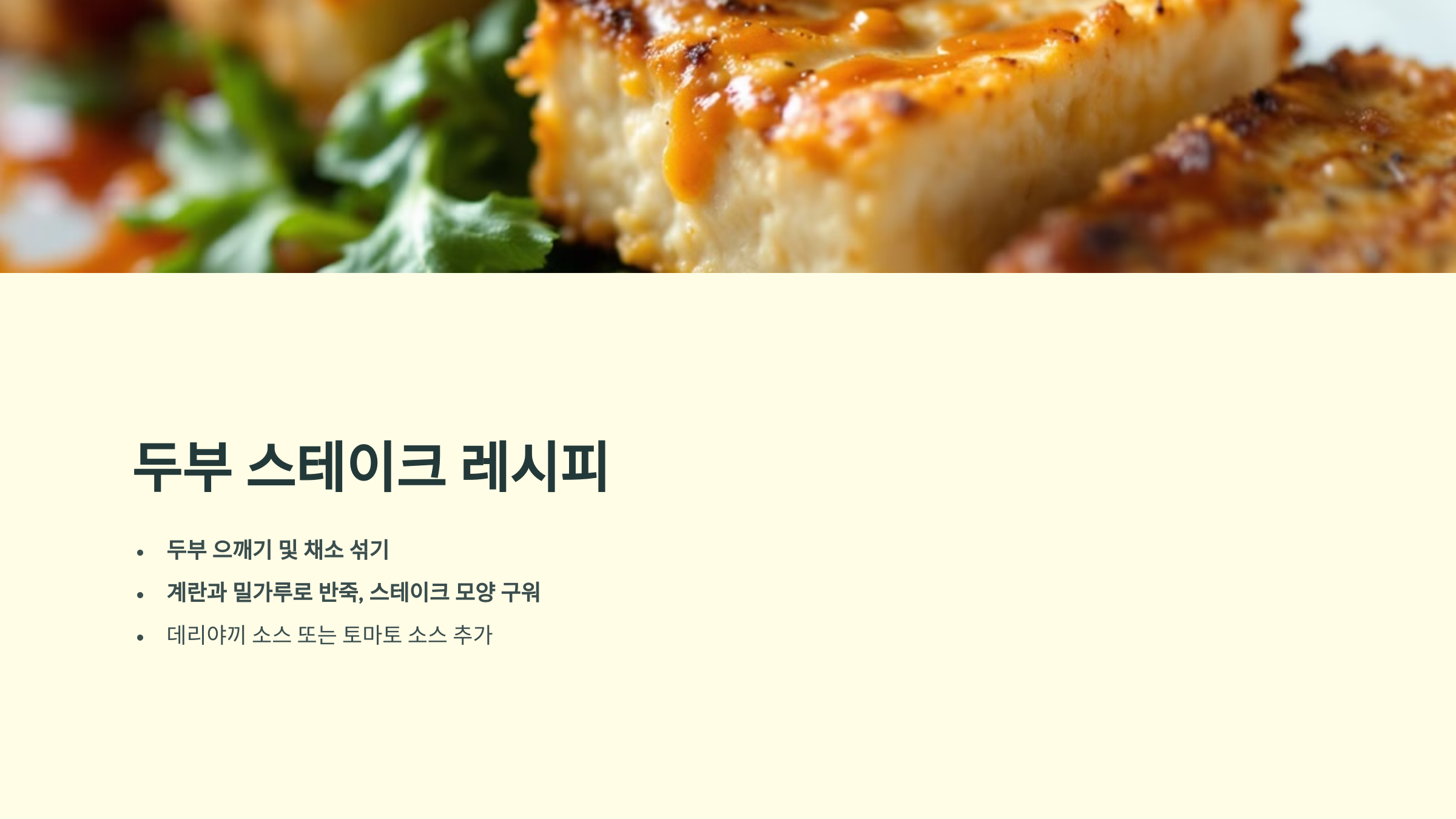 두부 요리 종류 레시피