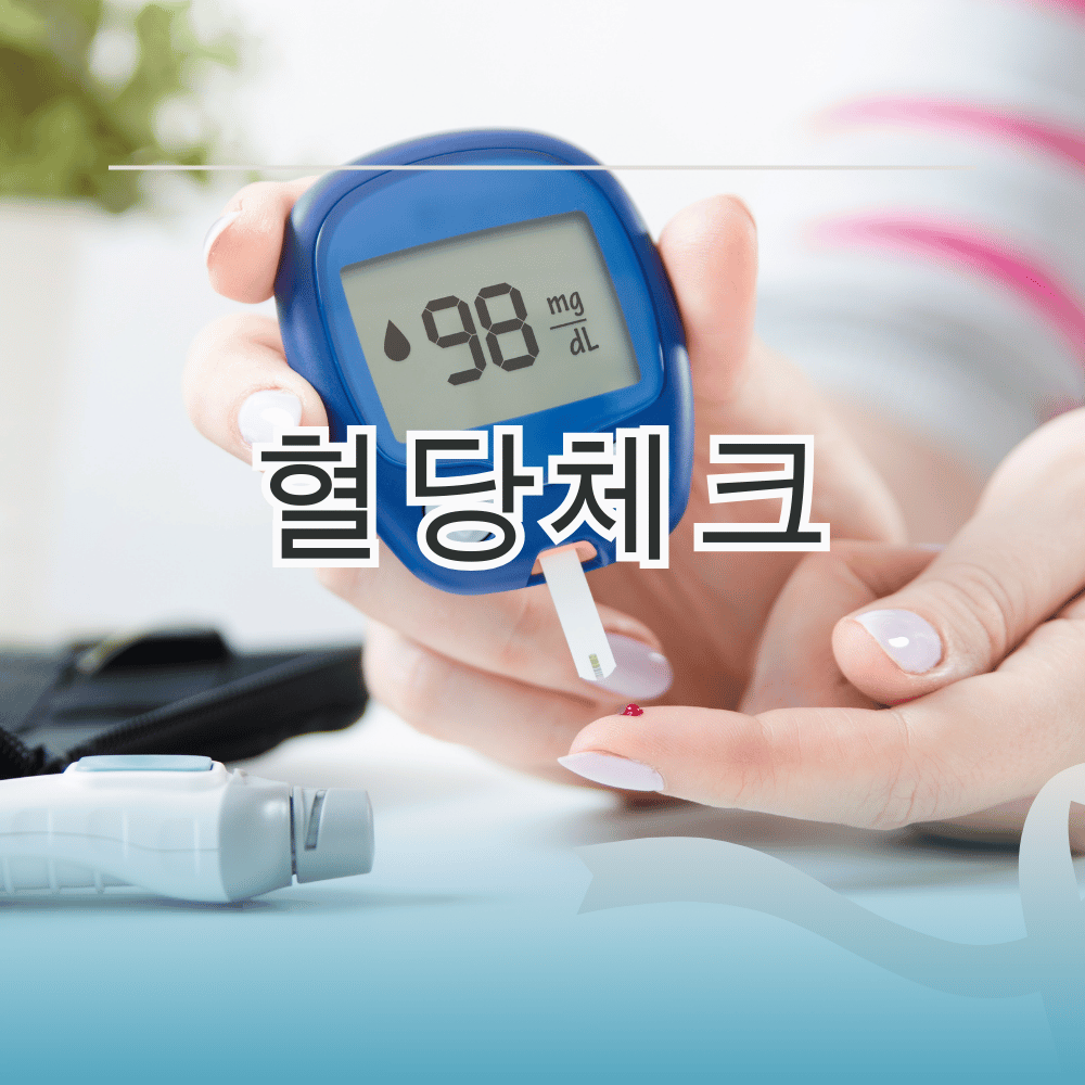 당뇨 식단 추천 예방 운동 혈당 조절하기