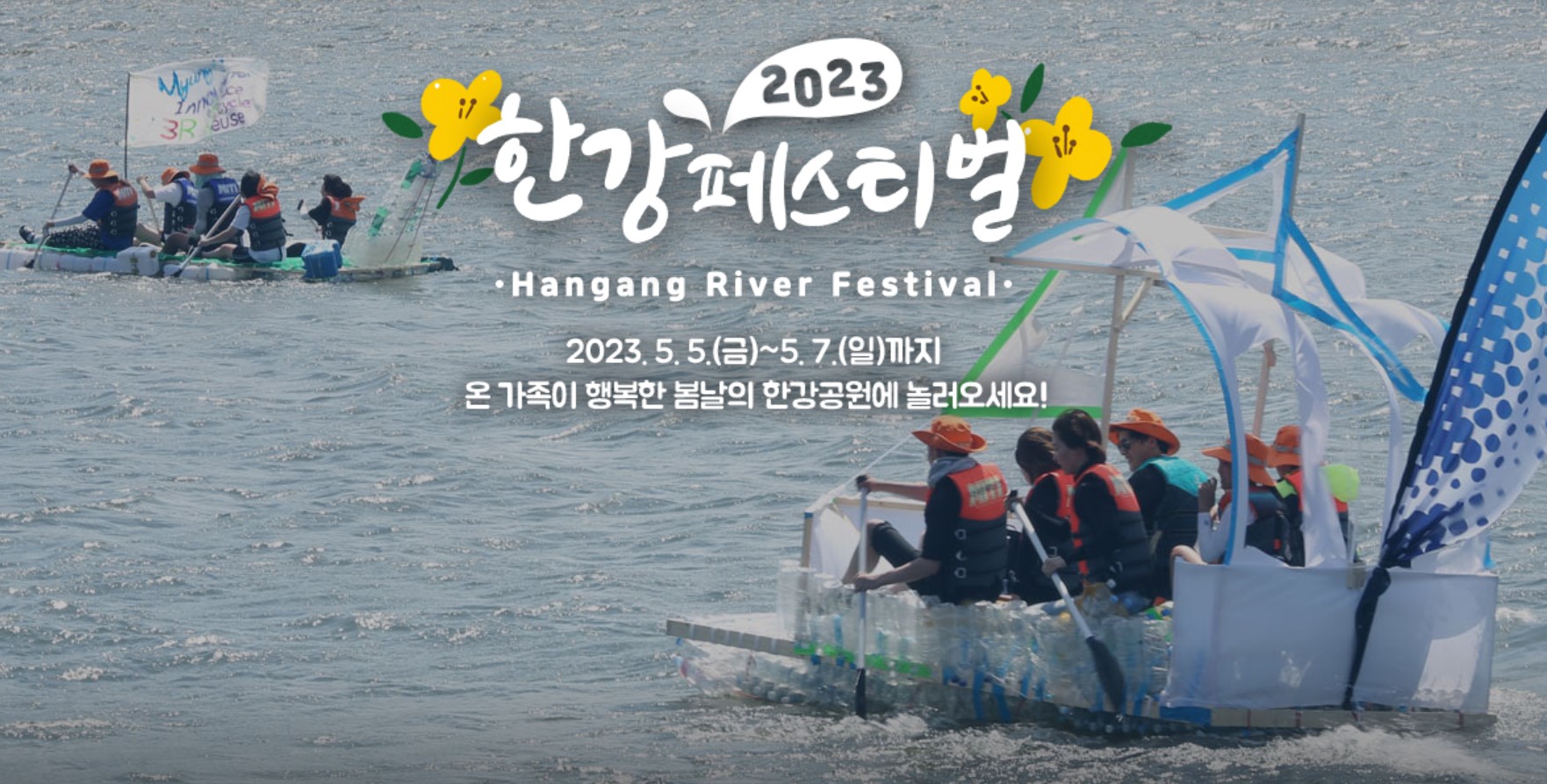한강 봄축제