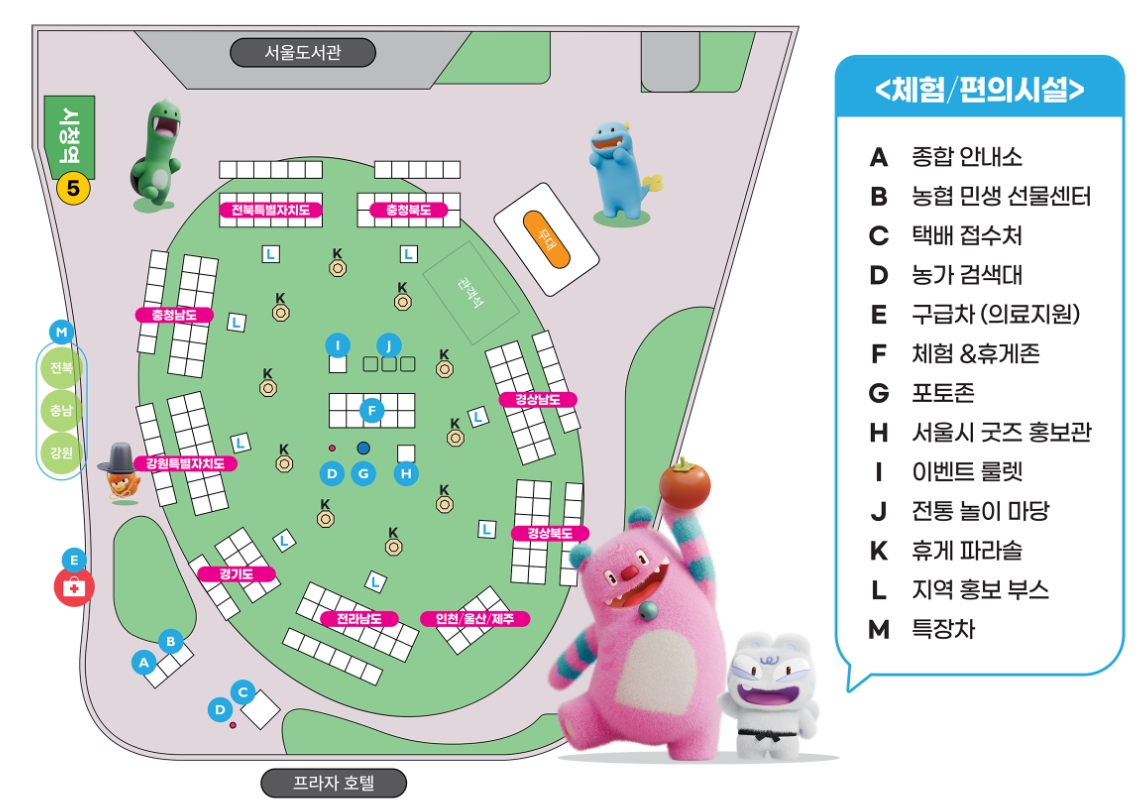 추석 농수특산물 서울장터-행사장 안내