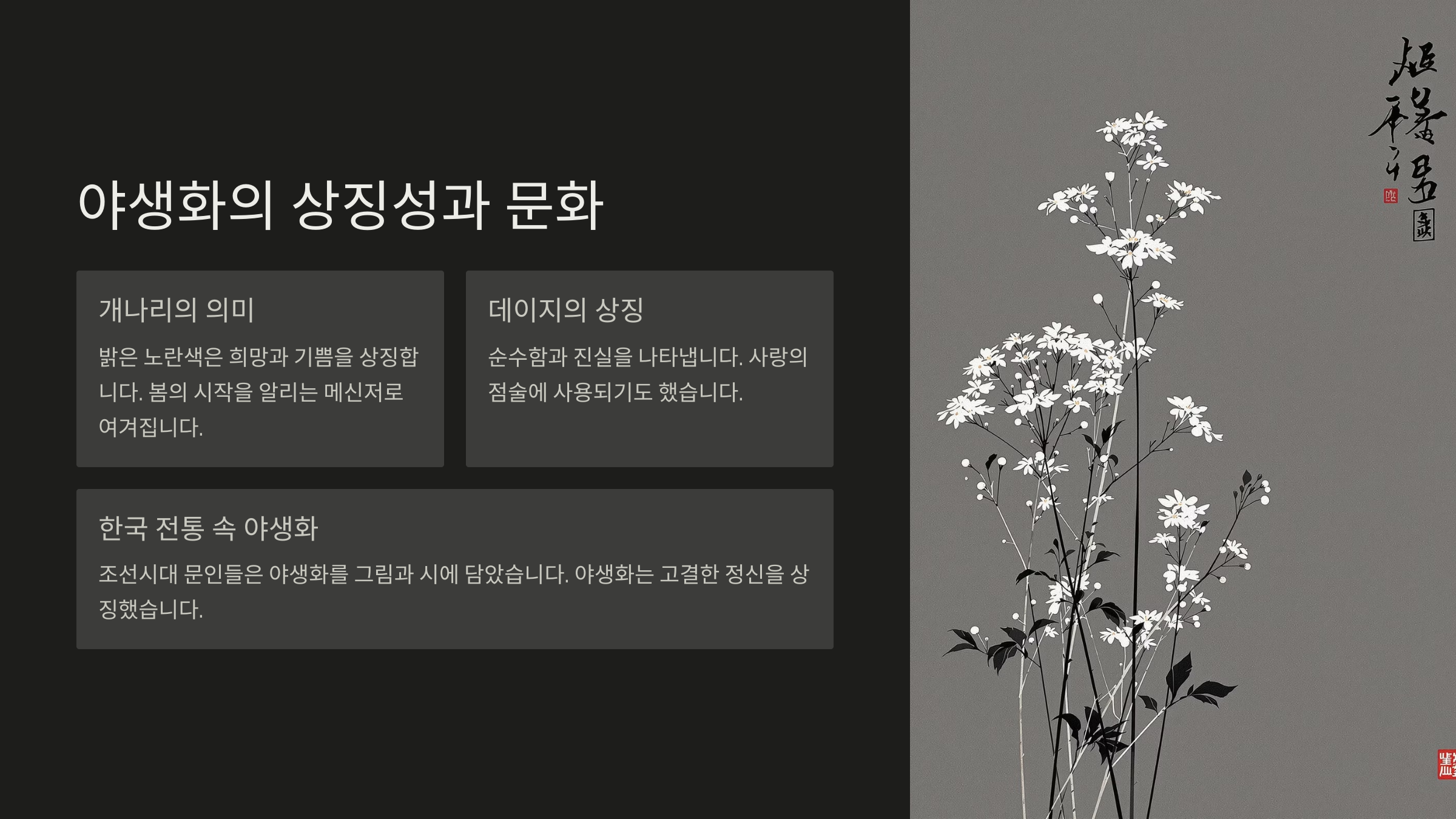 봄꽃 종류 야생화 종류 정리
