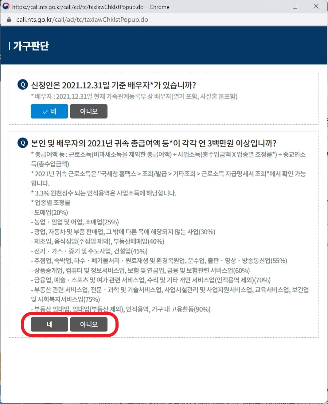 국세청 홈페이지 가구판단 체크리스트