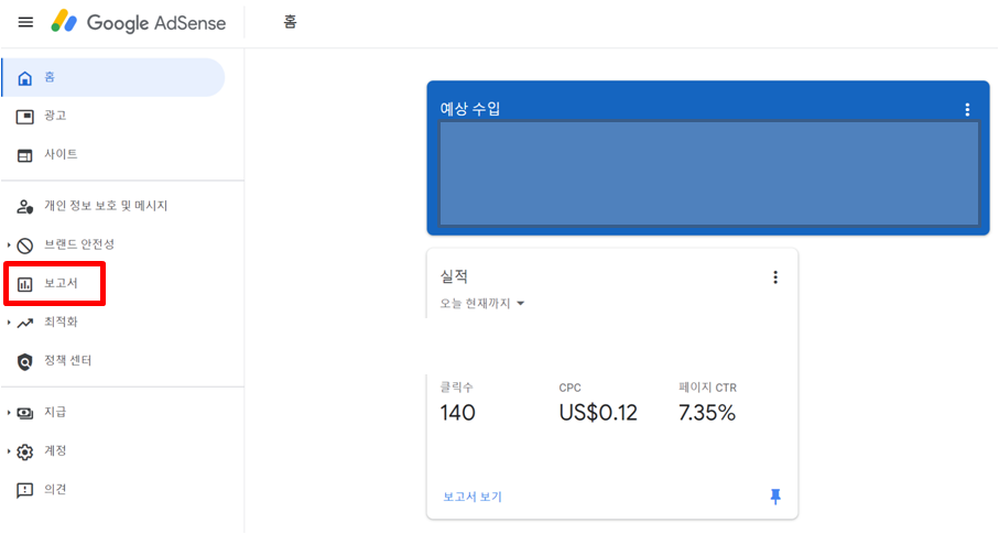 애드센스 화면 입니다.