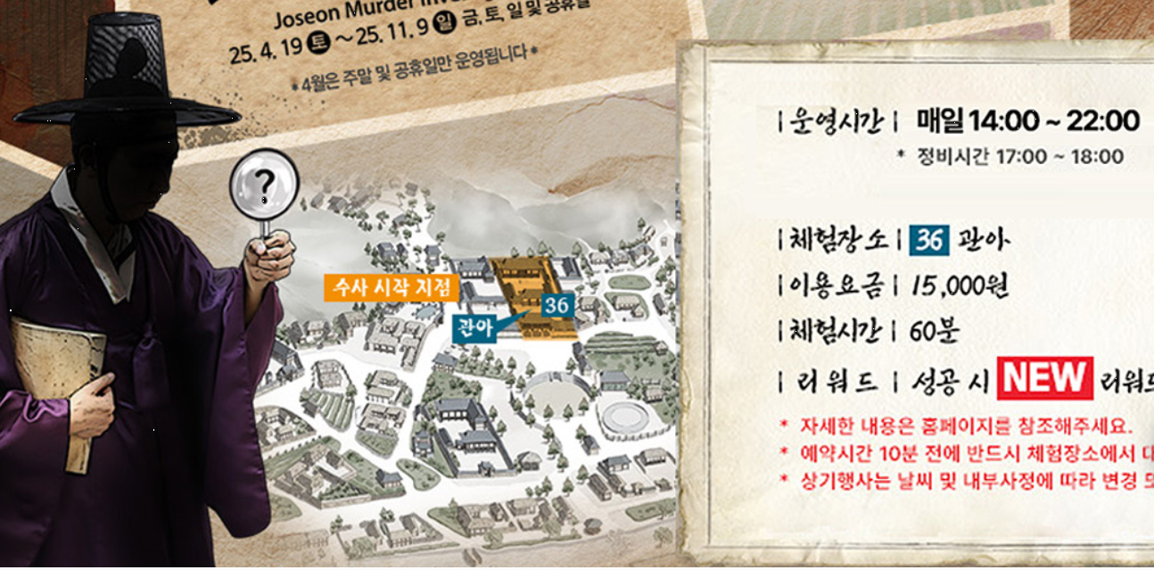 한국민속촌 심야공포촌
