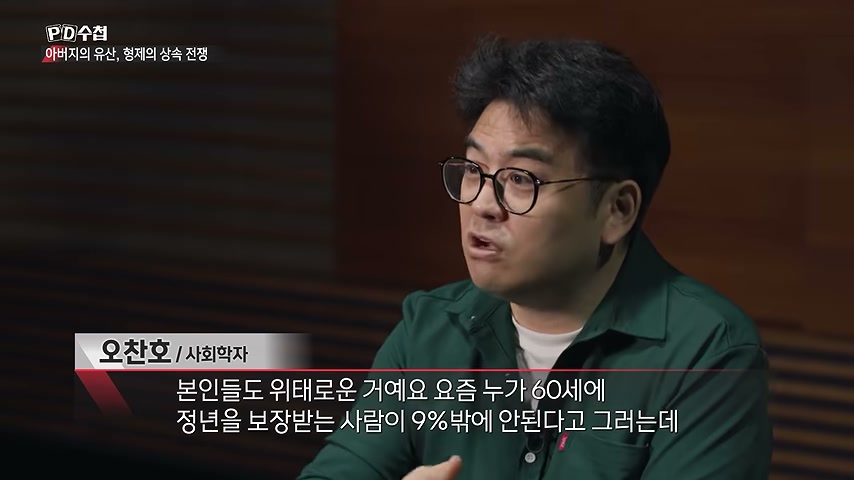 장면 캡쳐: 고령화 사회의 비극, 늘어나는 상속 분쟁