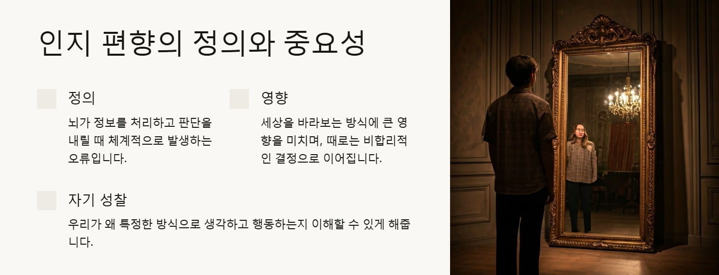 인지 편향