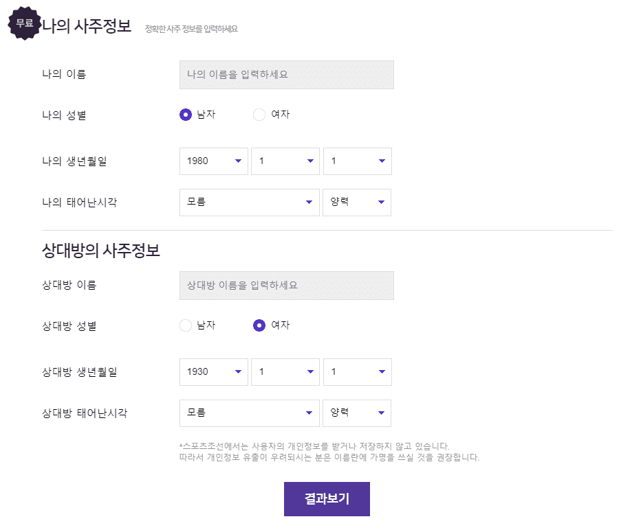 신통방통 궁합 사주정보 적는 사진
