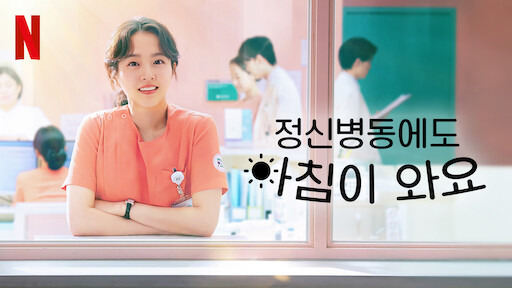 넷플릭스 드라마 포스터