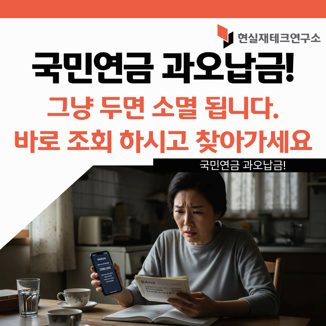 국민연금 과오납금