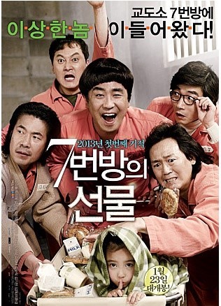 영화 7번방의 선물 관련 사진