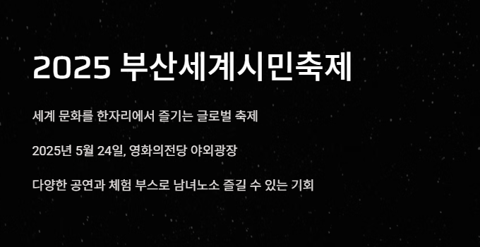 부산세계시민축제 행사일정 (+ 주차 정보)