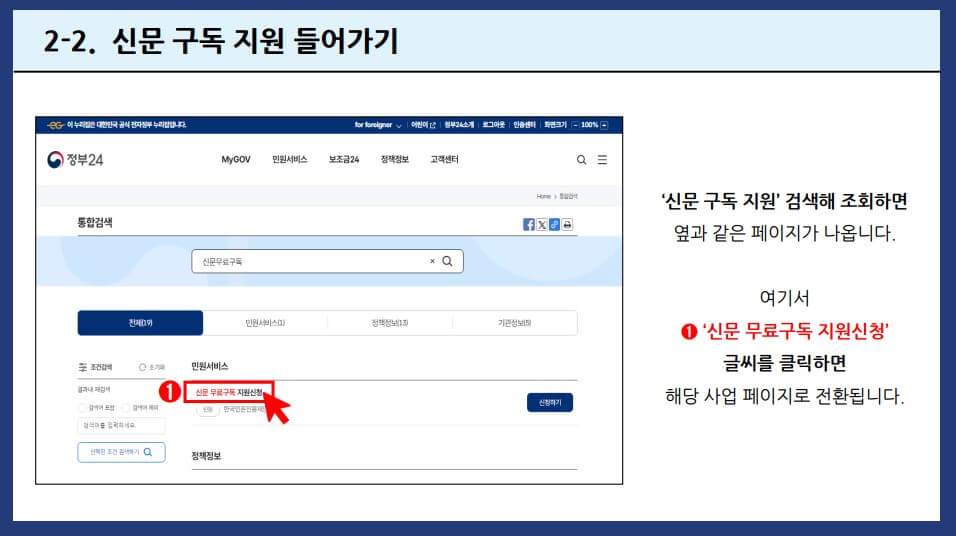 정부24 무료신문구독신청하는법