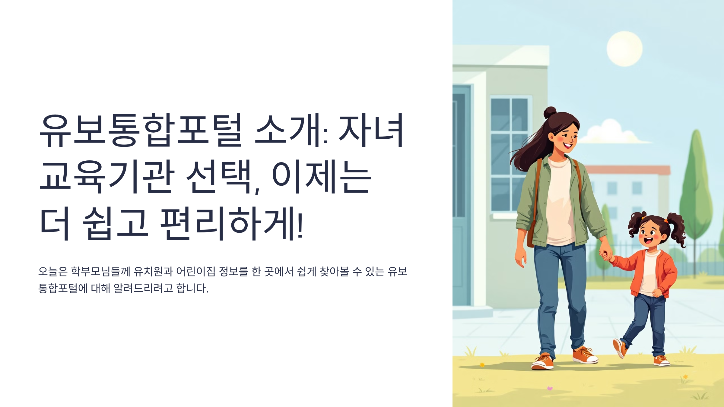 유보종합포털 사이트