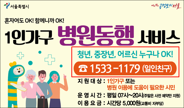 서울병원동행-서비스