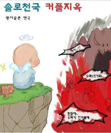 커플지옥