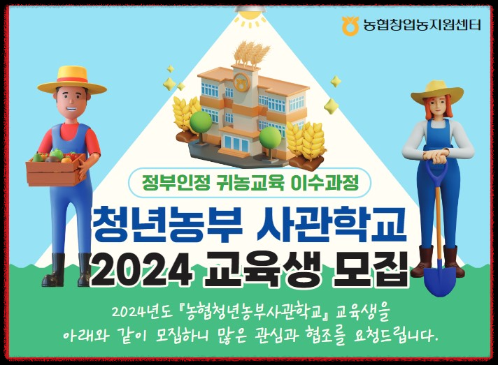 청년고립을 벗어나 청년창농 도전