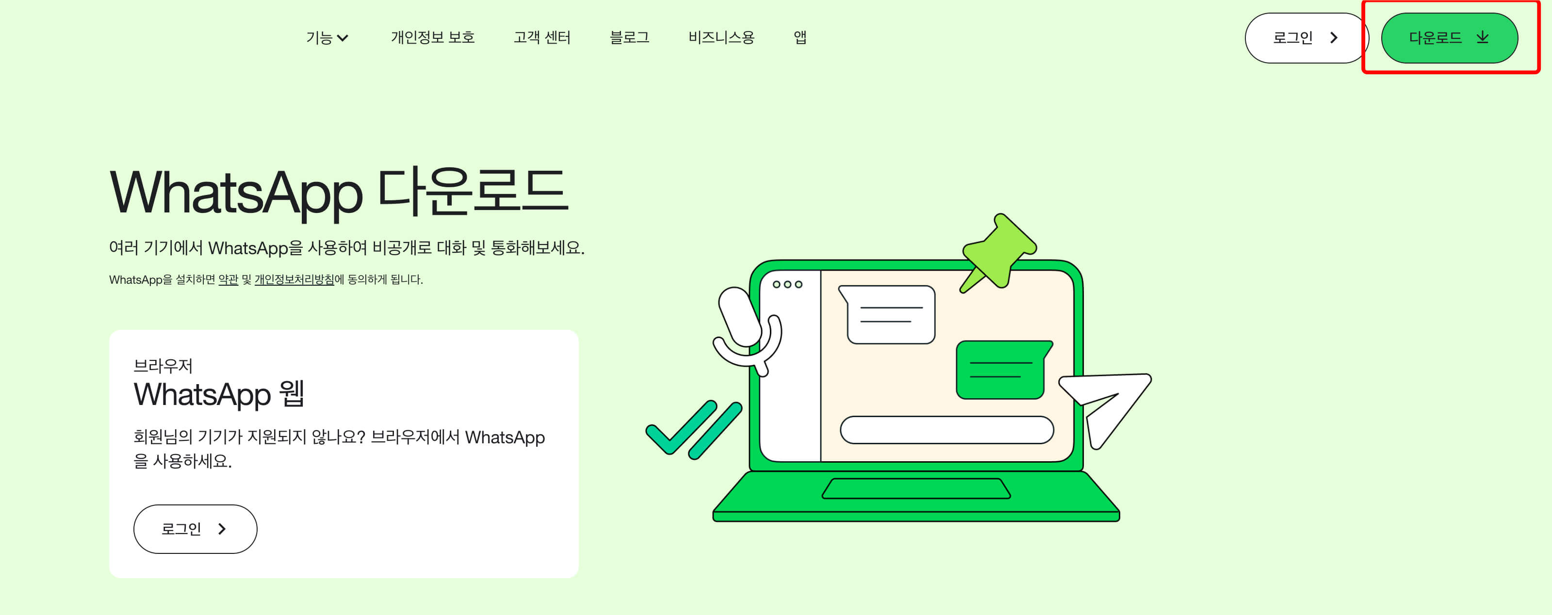 왓츠앱-PC버전-다운로드