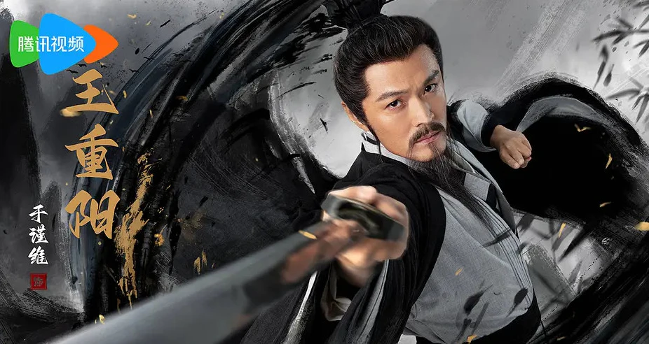 사조영웅전 왕중양