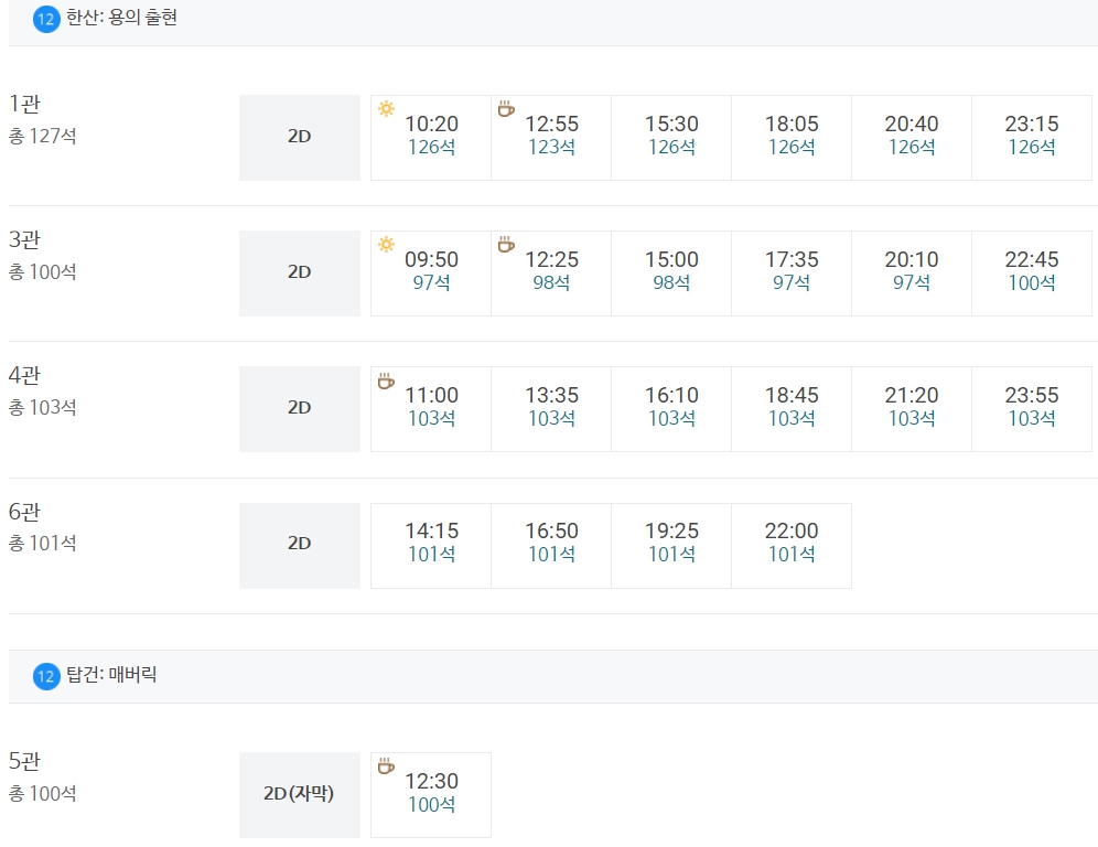 메가박스 안산중앙 상영시간표