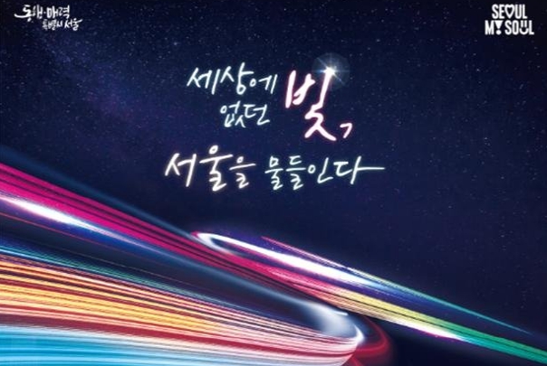 서울 윈터페스타