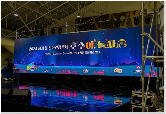 고양 가을꽃축제