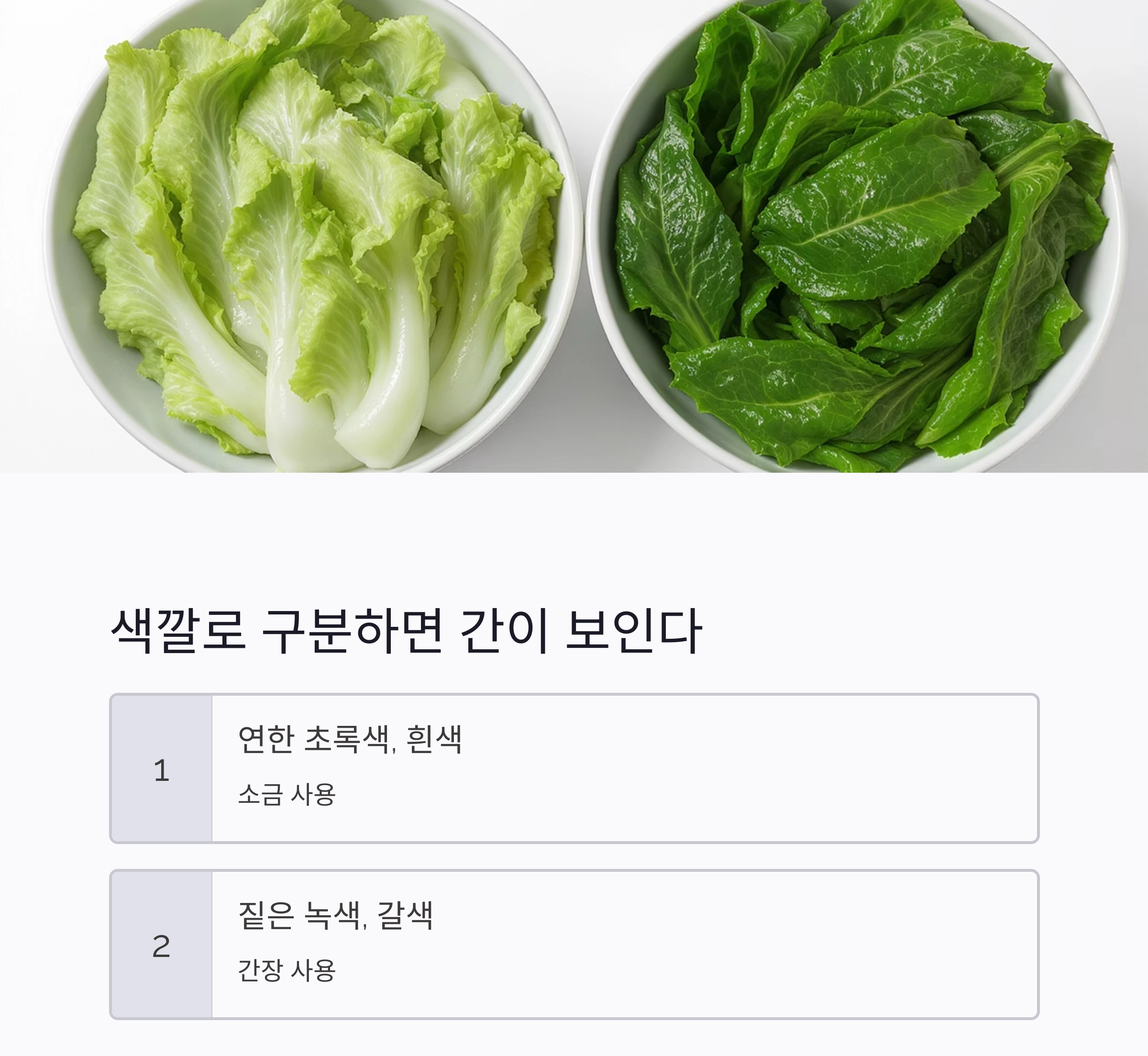 나물 무칠 때 소금 vs 간장? 선택 기준 딱 정리해드립니다!