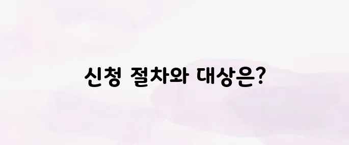 소상공인 전기요금 특별지원 신청방법｜지원 대상·절차 한눈에 보기